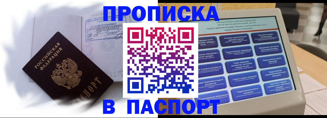 временная регистрация для школы в Норильске