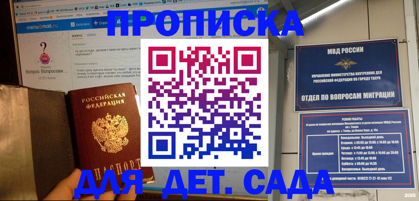 временная регистрация в квартире в Норильске