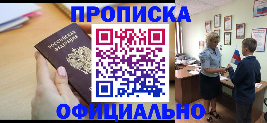 прописка для кредита в Норильске