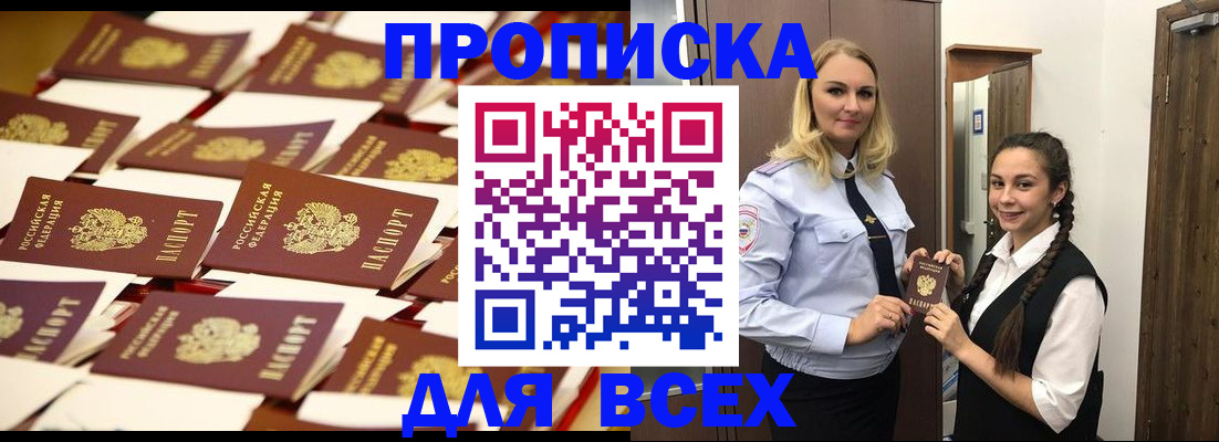 временная регистрация для всех в Норильске